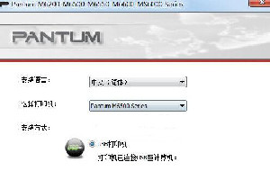 奔图m6200w扫描仪软件
