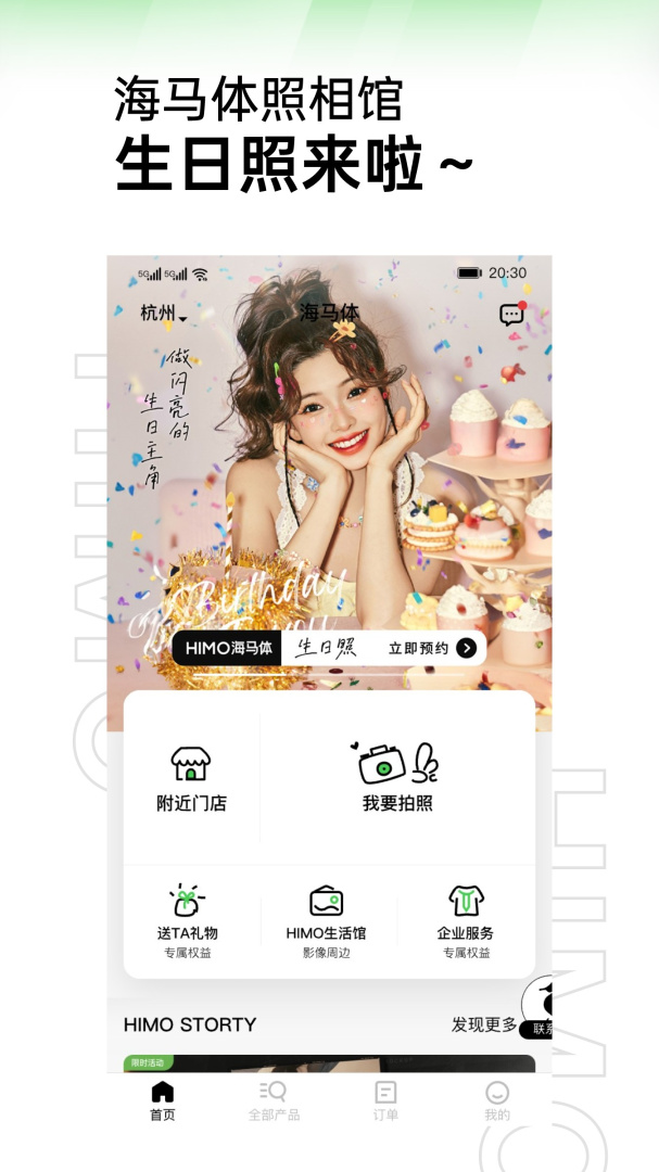 海马体照相馆预约拍照app