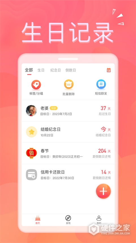 生日助手