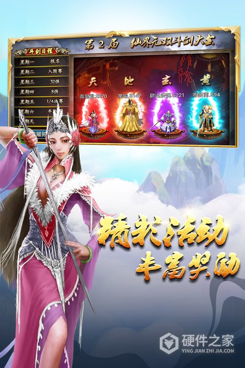 蜀山传奇腾讯版