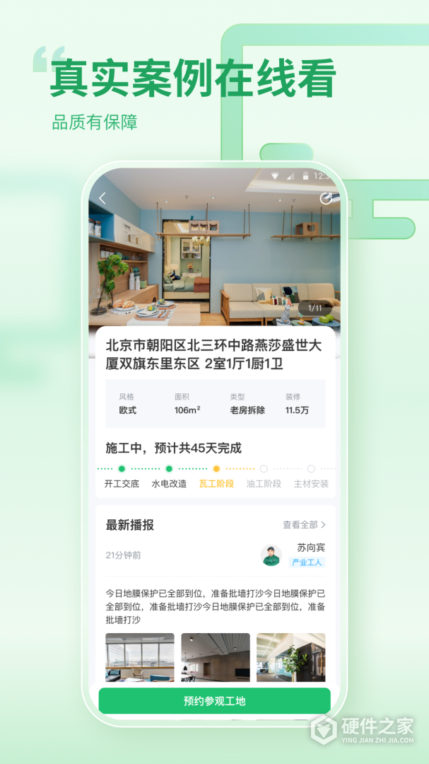 一起装修