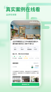 一起装修