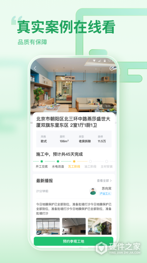 一起装修APP