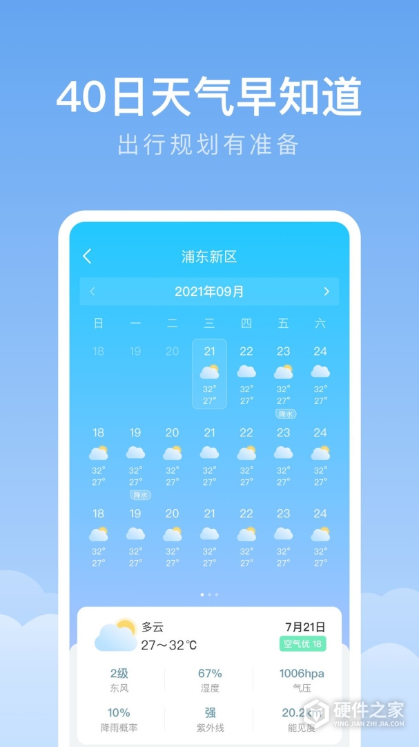 随身天气