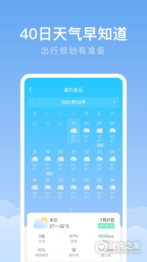 随身天气