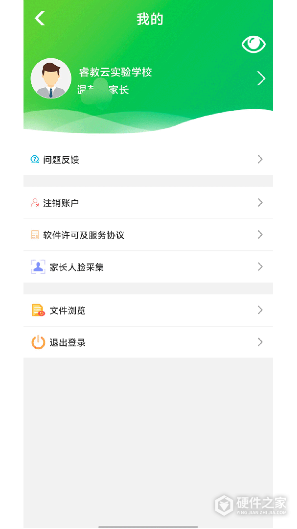 睿教育家长版