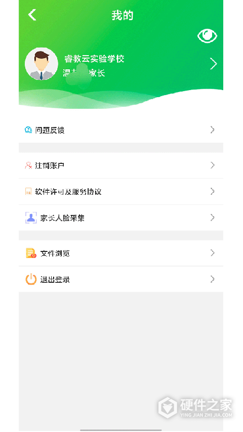 睿教育家长版app
