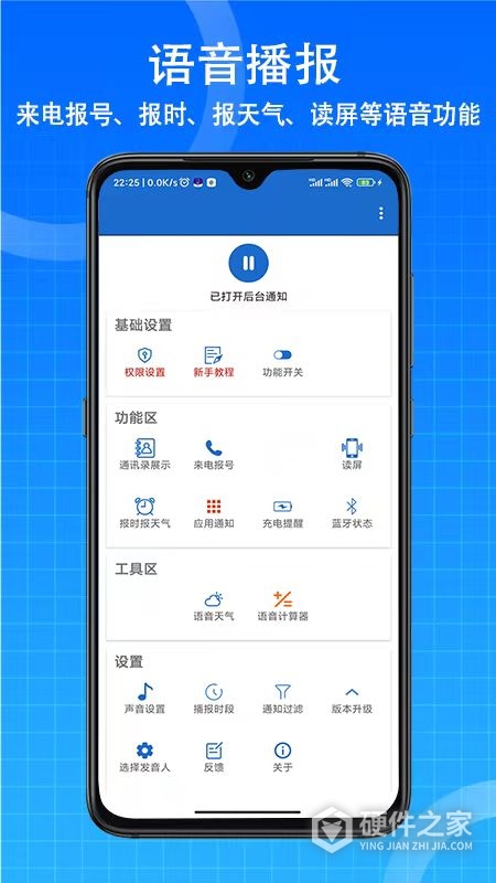 语音王