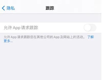 iOS14.5跟踪变灰解决办法