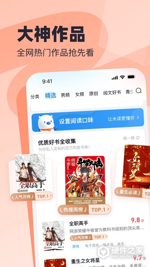 飞读小说vip版