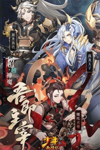 少年西游记（无限元宝版）