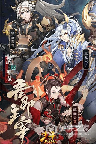 少年西游记（无限元宝版）