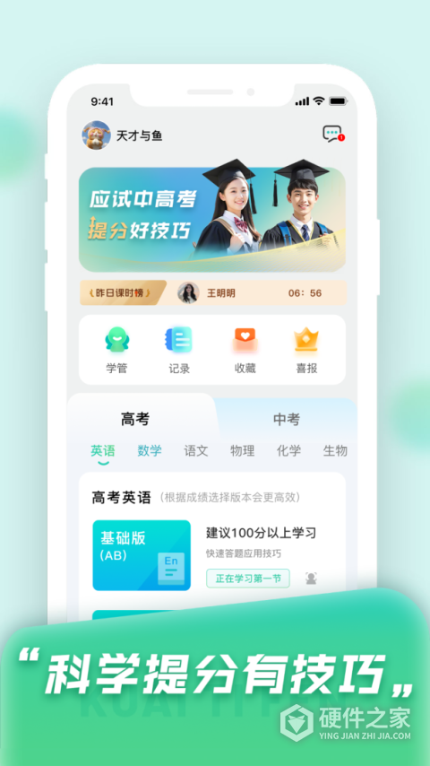 快提分APP