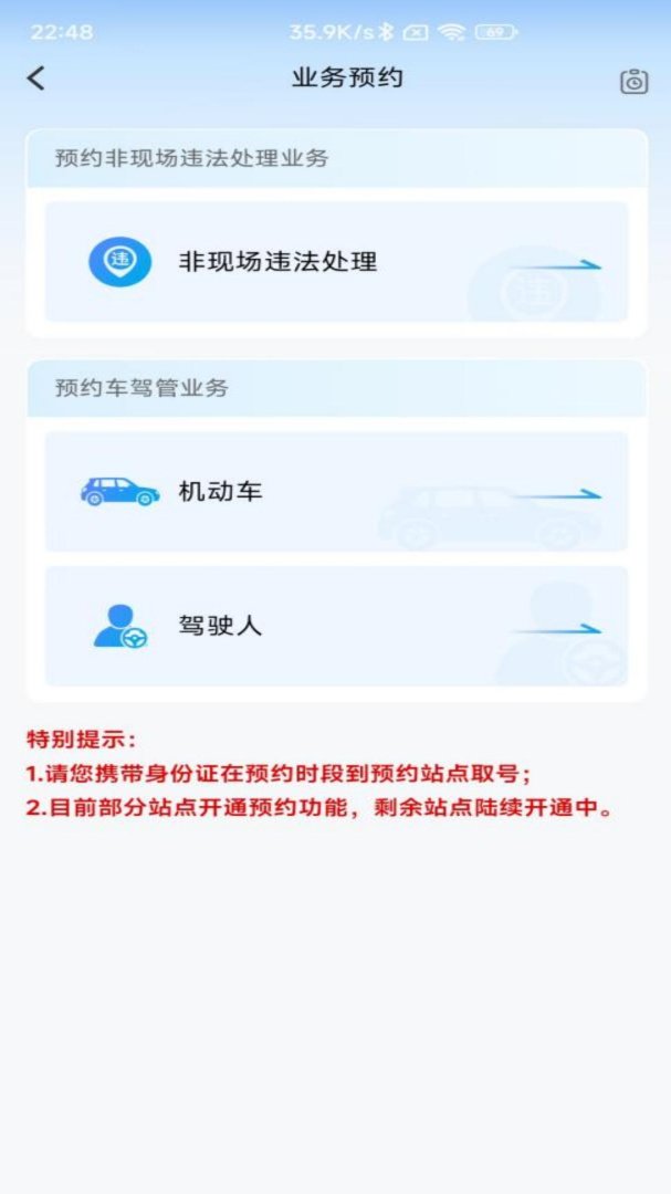 北京交警app最新版本