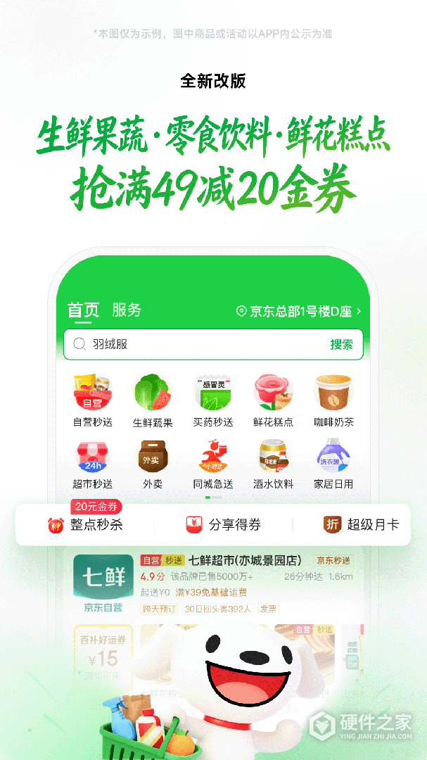 京东到家