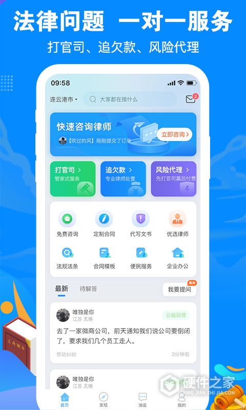 律趣律师咨询平台app