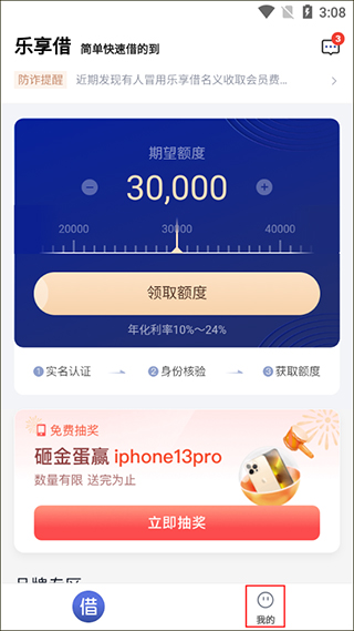 乐享借