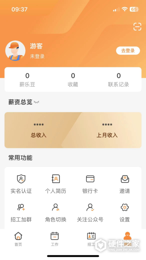 薪乐达app