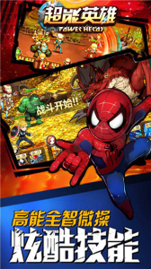 超能英雄国际服