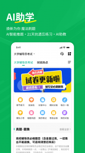 辅导员练题狗