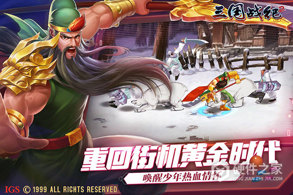 三国战纪2初版