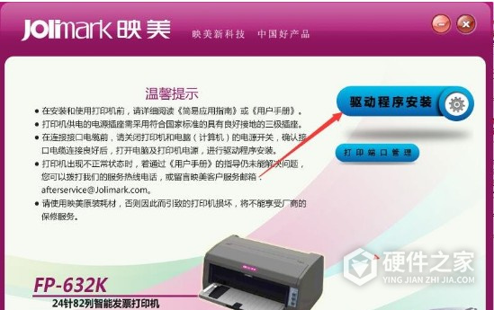 映美Jolimark FP-632K for win7/8/10 32bit