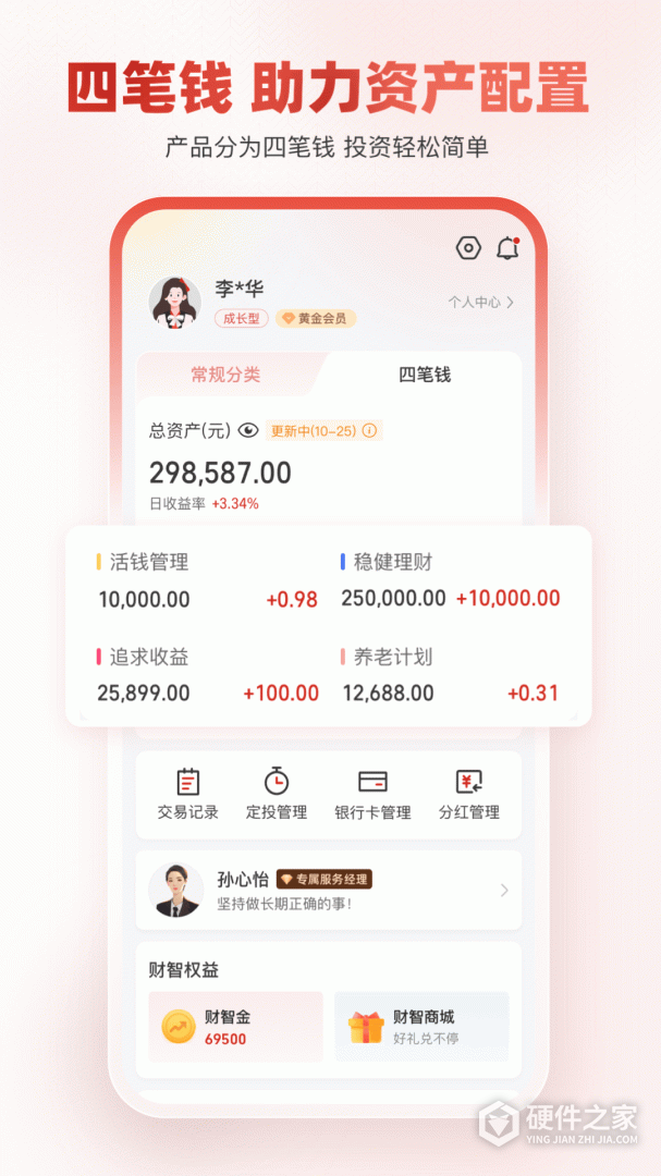 银华生利宝