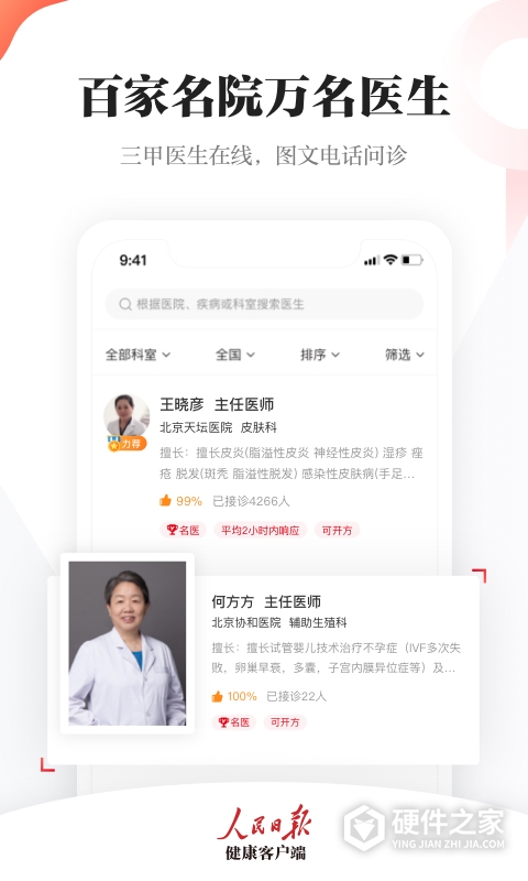 人民日报健康