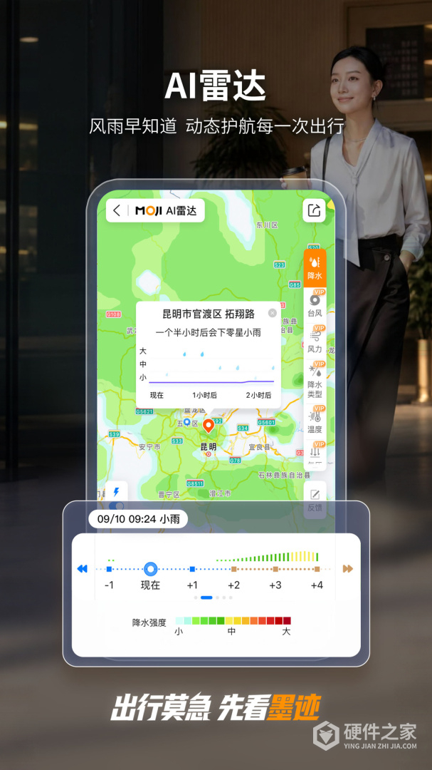 墨迹天气