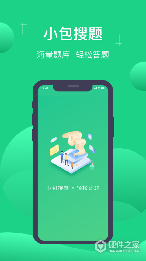 小包搜题