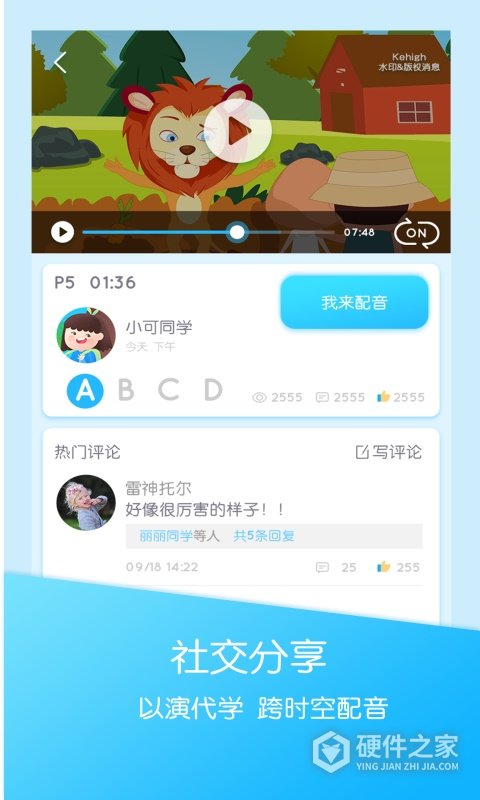 可瀚学堂app