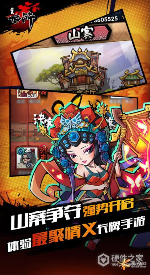全民水浒