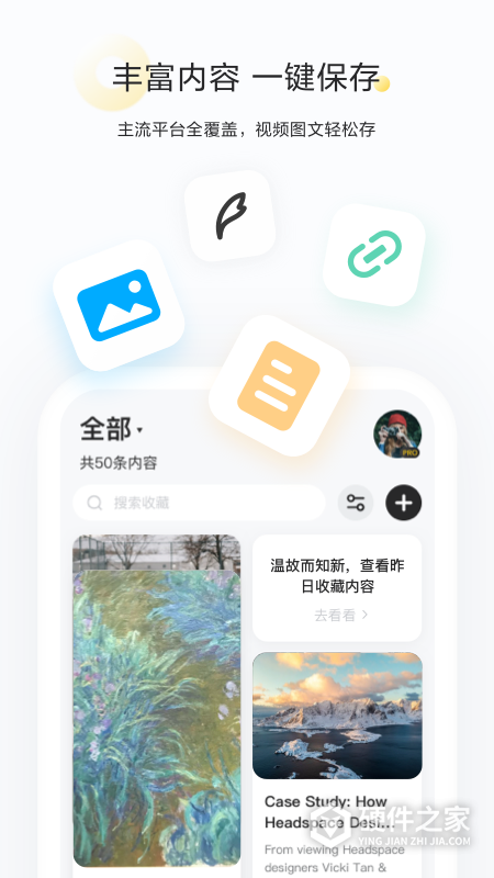 剪藏