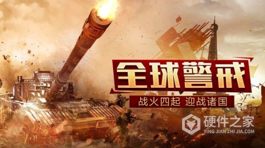 装甲联队online九游版