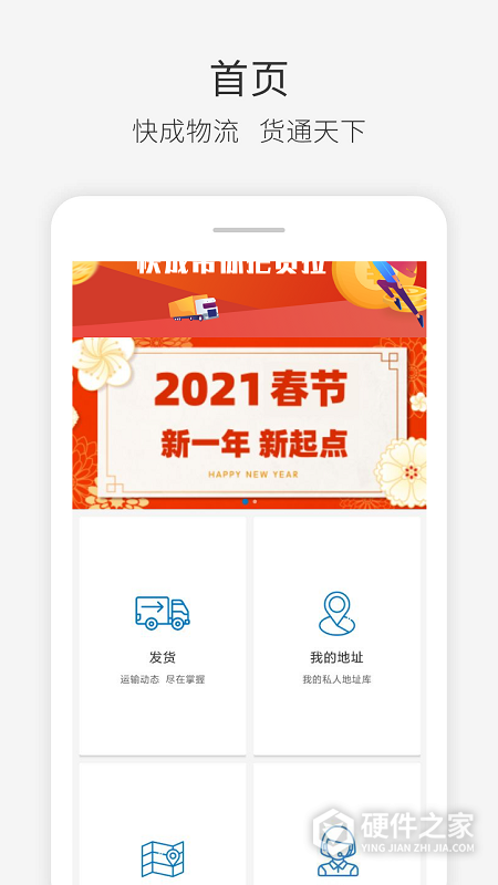 快成物流app官方版