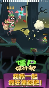 僵尸榨汁机内测版