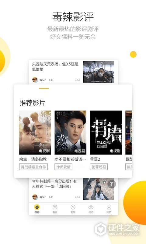 毒舌影视app
