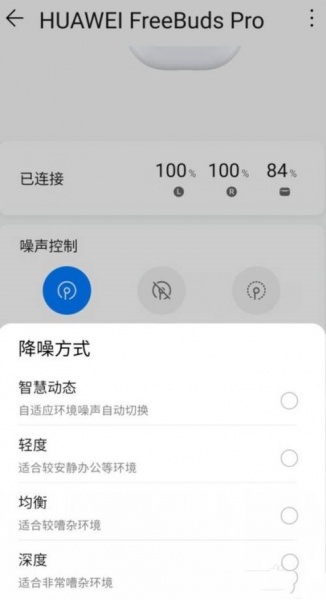 华为freebuds pro怎么调模式