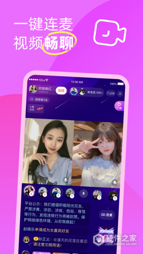 伊对同城版app