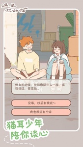 遇见你的猫游戏