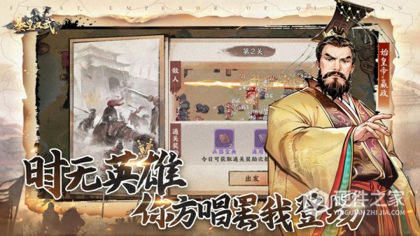 秦皇汉武手游官方版
