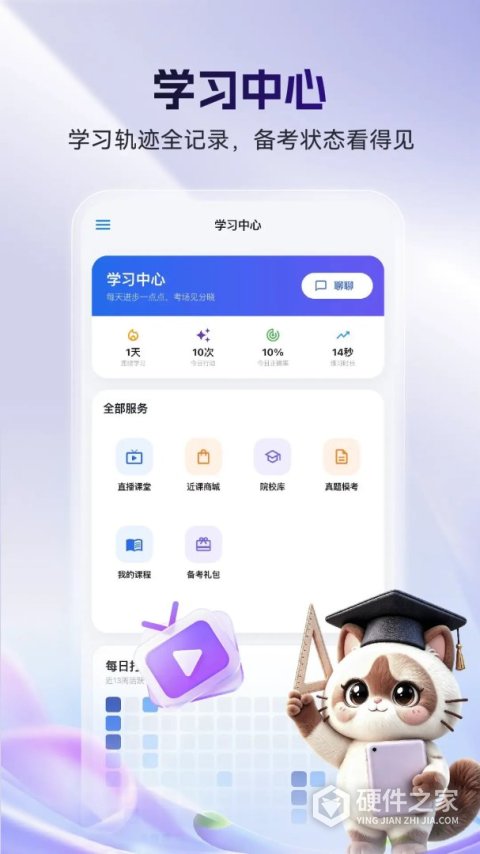 近课考研app