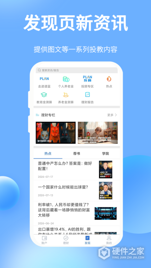 谱蓝定投app