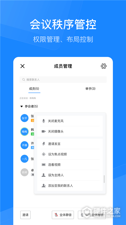 天翼云会议2024版