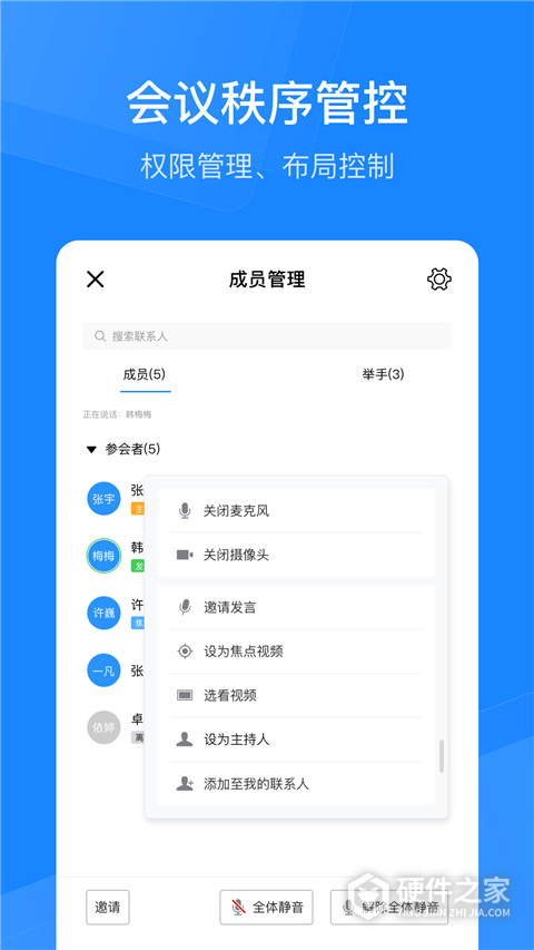 天翼云会议2024版