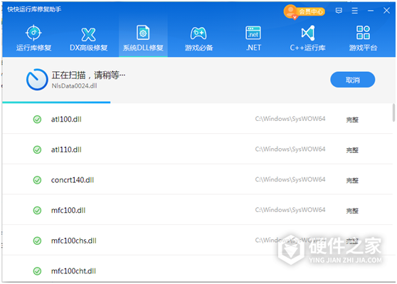 一健智能修复DLL助手截图