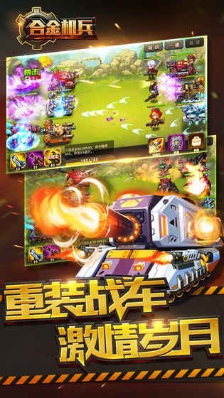 合金机兵远古版