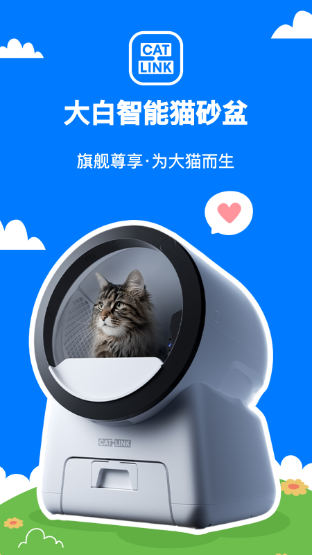 catlink猫砂盆app最新版