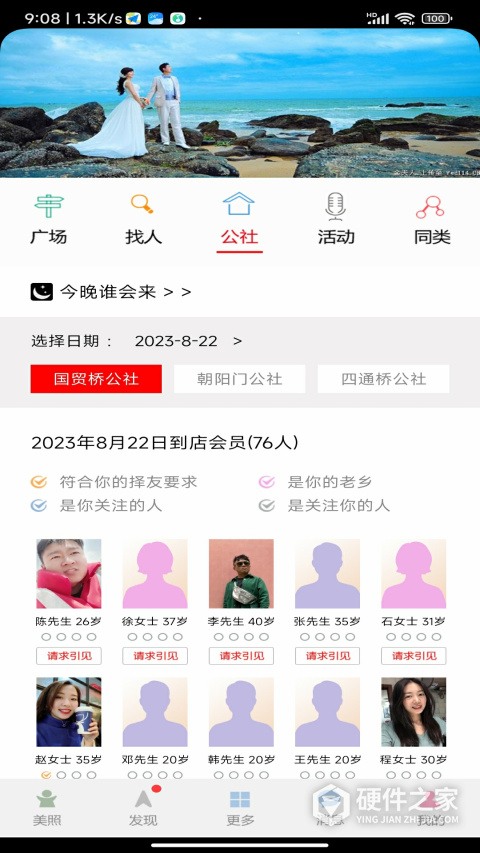 快恋网