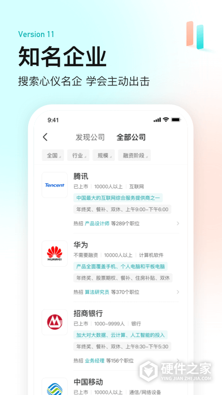 Boss直聘
